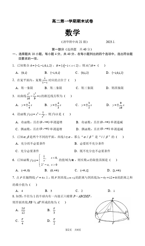 北京市海淀区清华附中2022~2023学年第一学期高二期末数学试卷