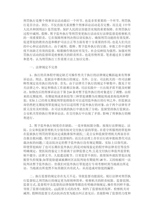 浅谈减刑假释中存在的问题