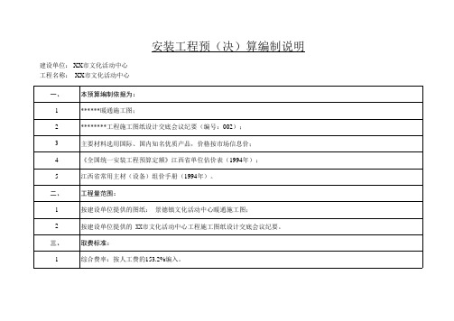 某市文化活动中心设备及安装工程预算实例