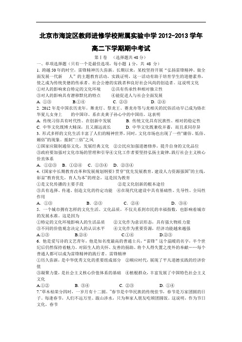 北京市海淀区教师进修学校附属实验中学2012-2013学年高二下学期期中考试政治试题及答案