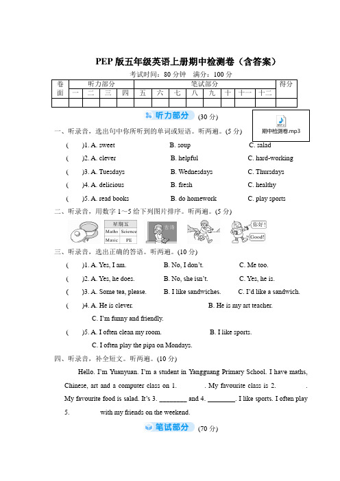 PEP版五年级英语上册期中检测卷(含答案)