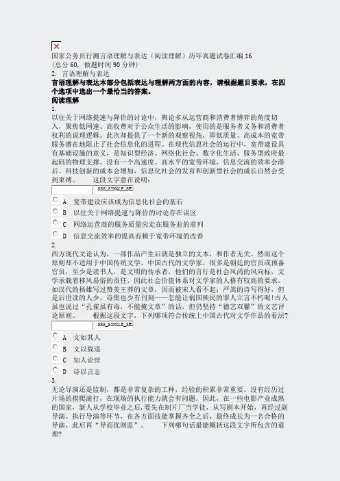 国家公务员行测言语理解与表达阅读理解历年真题试卷汇编16_真题无答案-交互(9)