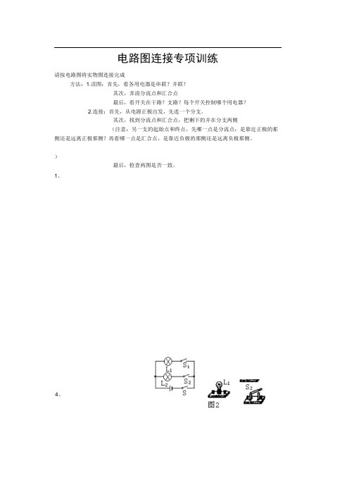 识别串并联电路方法与题型汇总