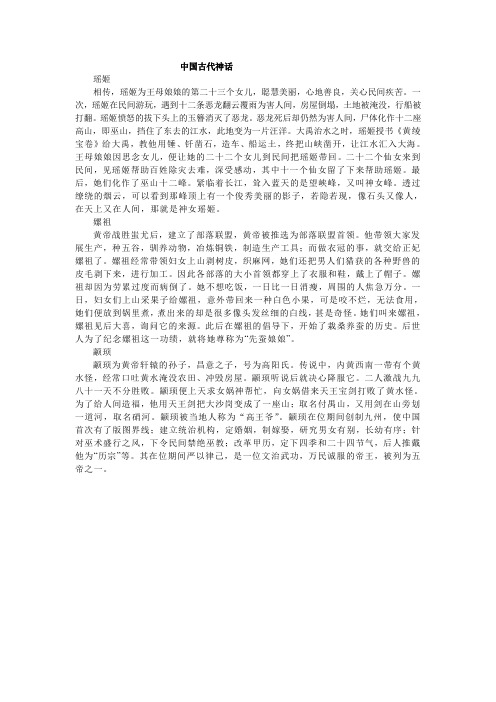 中国古代神话