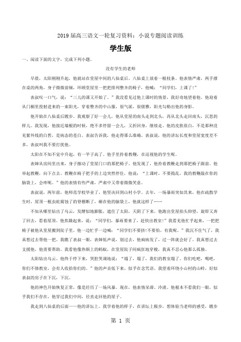 高三语文一轮复习资料：小说专题阅读训练(含答案)