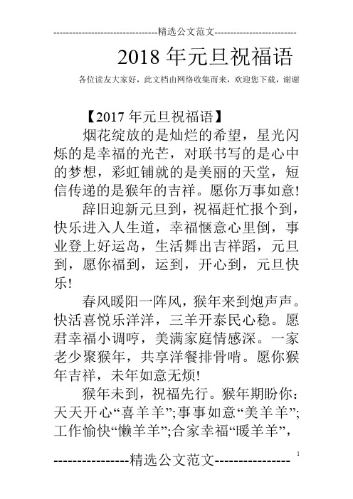2018年元旦祝福语