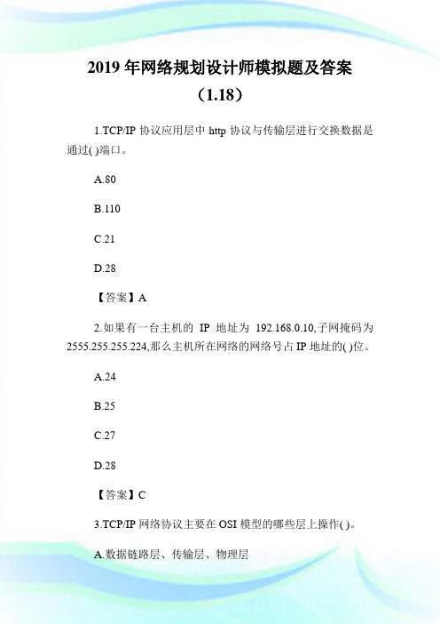 网络规划设计师模拟题及答案().doc