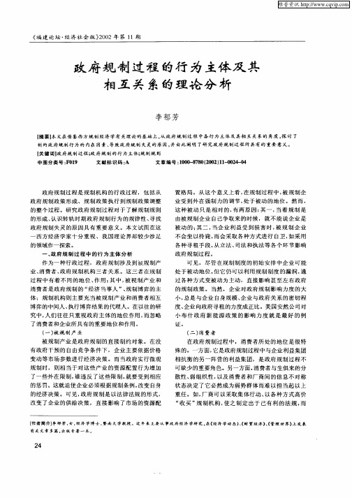 政府规制过程的行为主体及其相互关系的理论分析