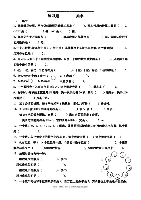 最新新人教版四年级上册数学练习四