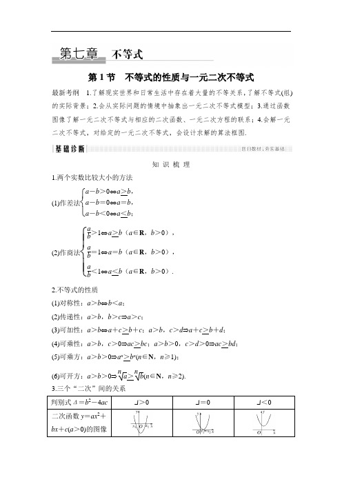 2019届高考数学北师大版理一轮复习文档：第七章 不等