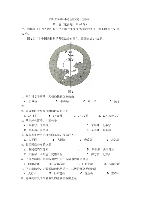 成都市2021年中考地理试题(含答案)