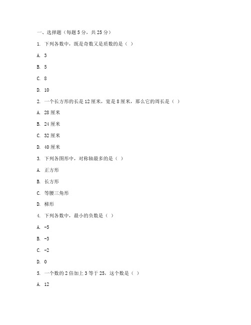 六年级新东方数学试卷