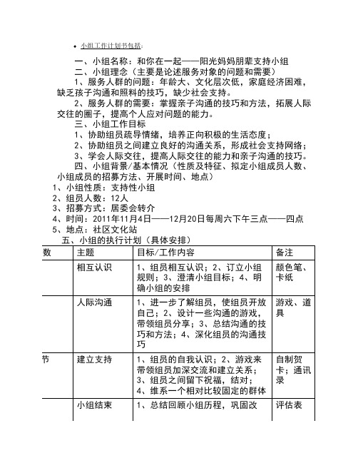 小组服务计划(样板)