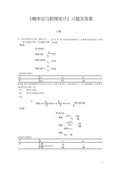 《概率论与数理统计》习题二答案解析