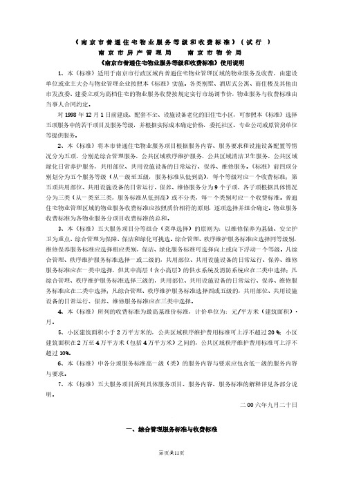 物业服务五级三类收费标准(2020年整理).pdf