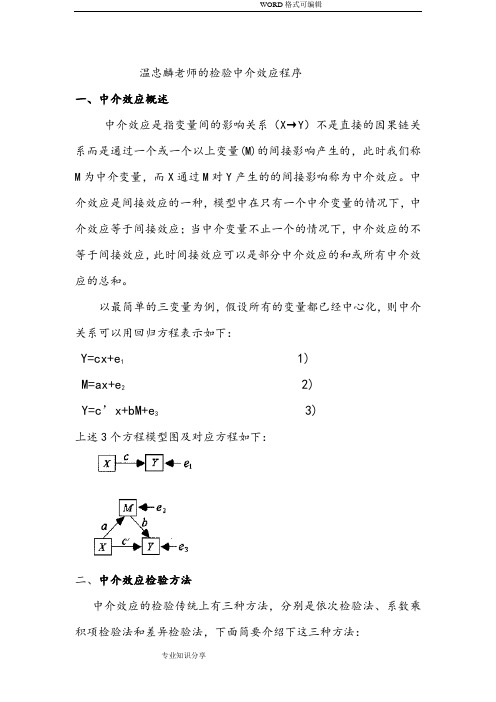 温忠麟老师的检验中介效应程序