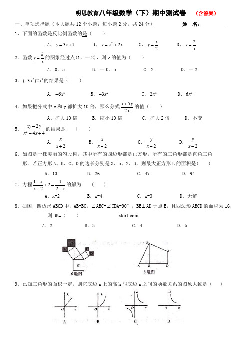 明思教育八年级数学(下)期中测试卷   (含答案)