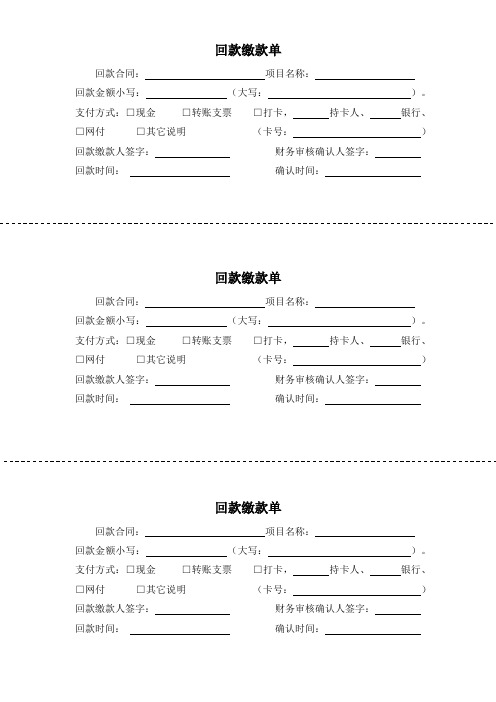 回款缴款单