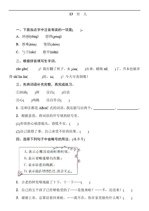 13 穷人 同步练习(word版含答案)