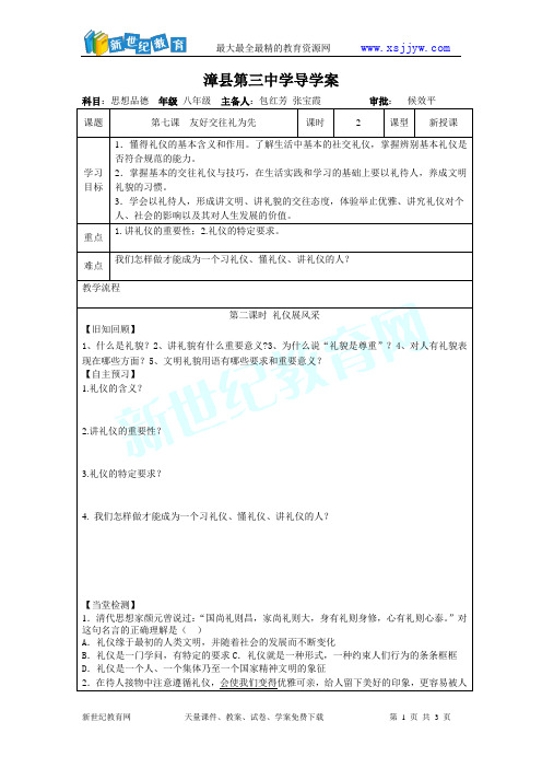 礼仪展风采导学案