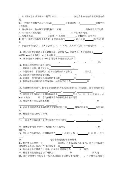 测树学期末复习提纲  Microsoft Word 文档