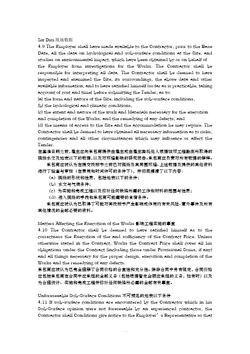 设计建造与交钥匙工程合同条件中英文第部分