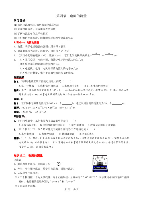  初三物理15.4电流的测量知识点及练习