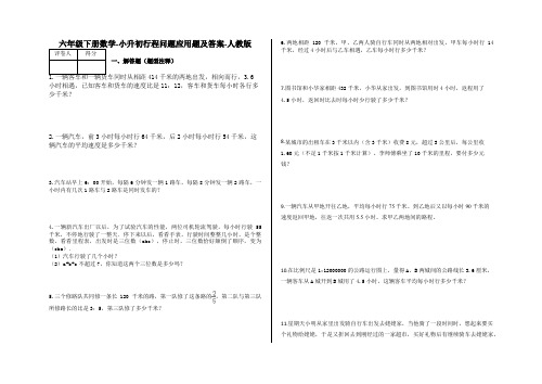 六年级下册数学试题 - -小升初行程问题应用题   人教版(含答案)