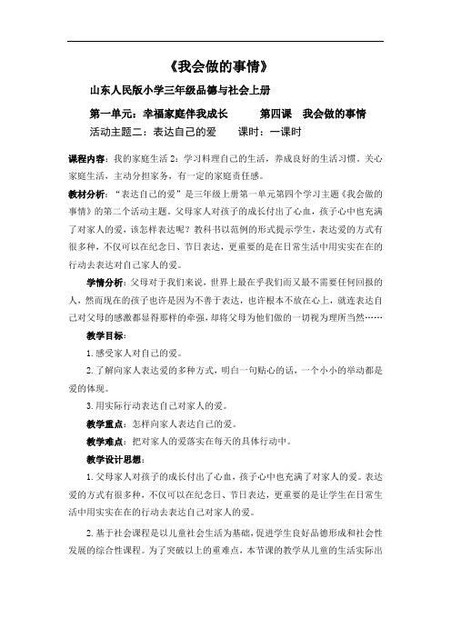 《表达自己的爱》优秀教案