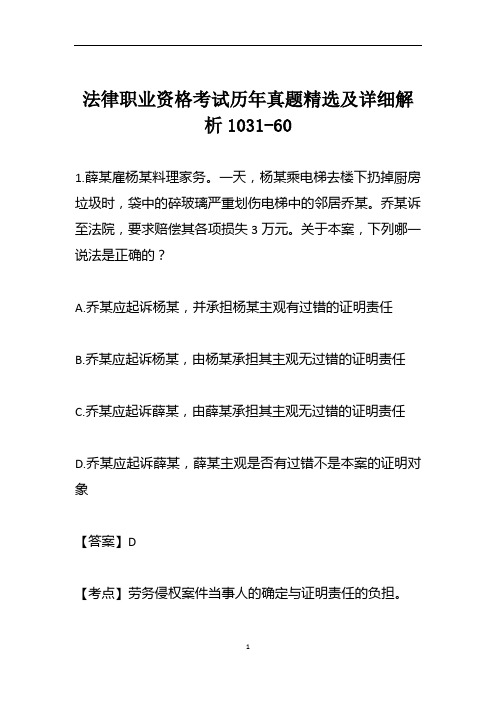 法律职业资格考试历年真题精选及详细解析1031-60