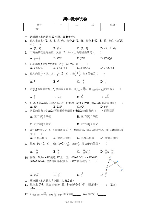 2020年浙江省9+1高中联盟高一(下)期中数学试卷解析版 