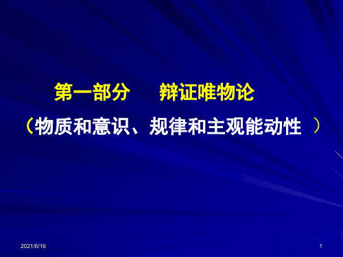 政治必修四-唯物论知识点总结