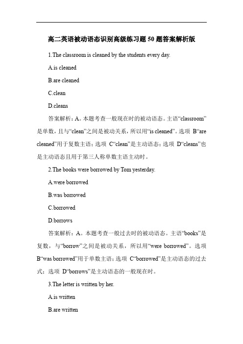 高二英语被动语态识别高级练习题50题答案解析版