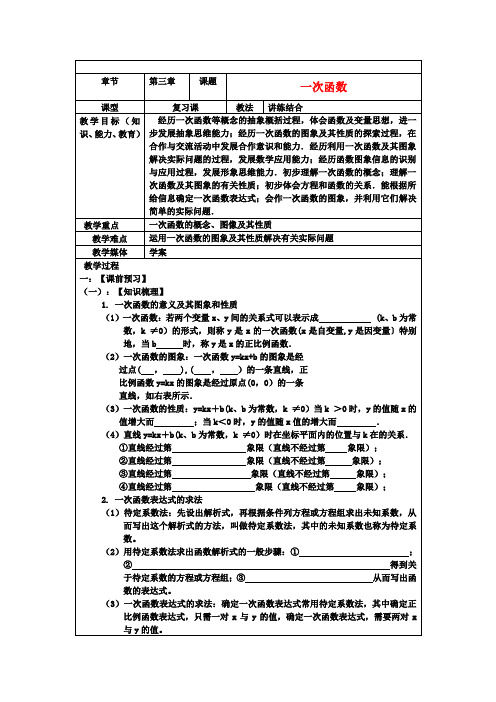 中考数学 第三章《一次函数》复习教案 新人教版