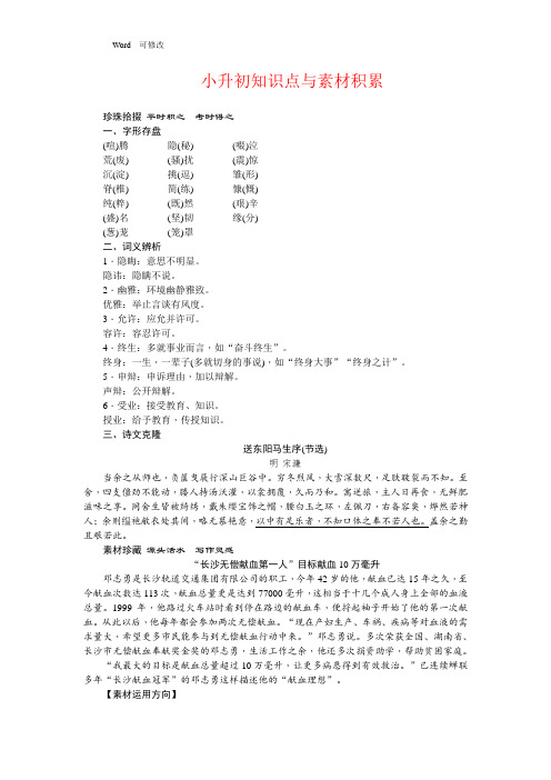 六年级下册语文素材小升初字词、古诗文与作文素材积累