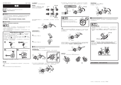 Shimano UM-3000H-006-06 用户手册 快拆说明书