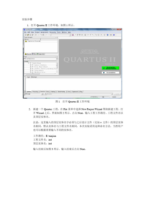 verilog 实验实验一具体步骤