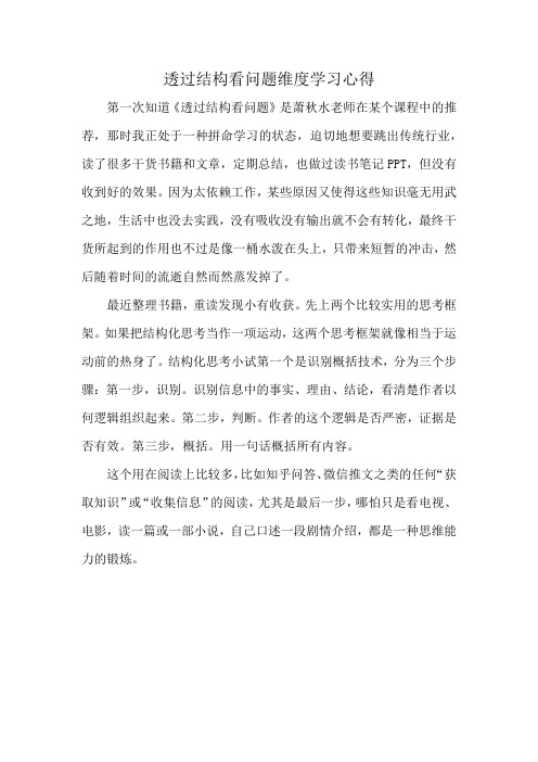 透过结构看问题维度学习心得