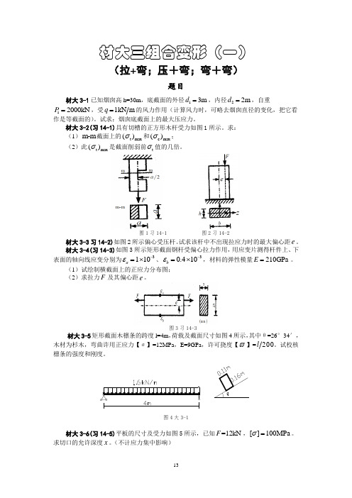 材料力学大三