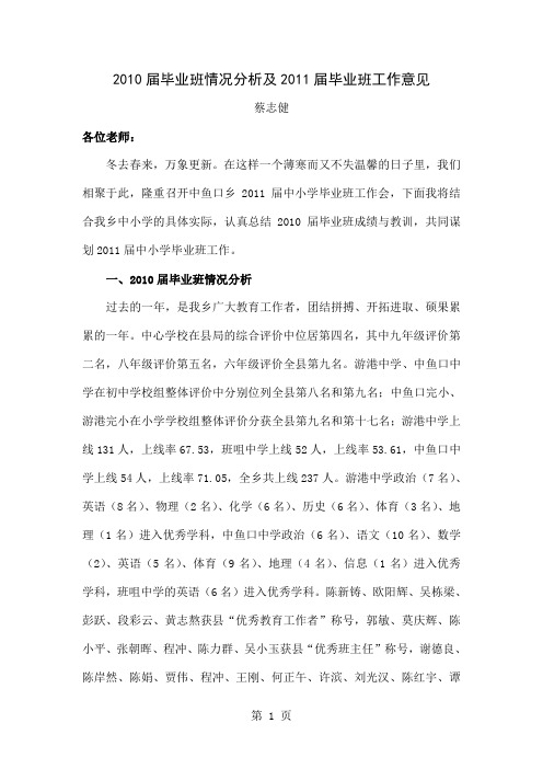 XXXX届毕业班情况分析及XXXX届毕业班工作意见word资料9页