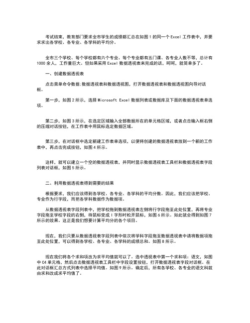 用EXCEL中数据透视表分类求数据平均值方法