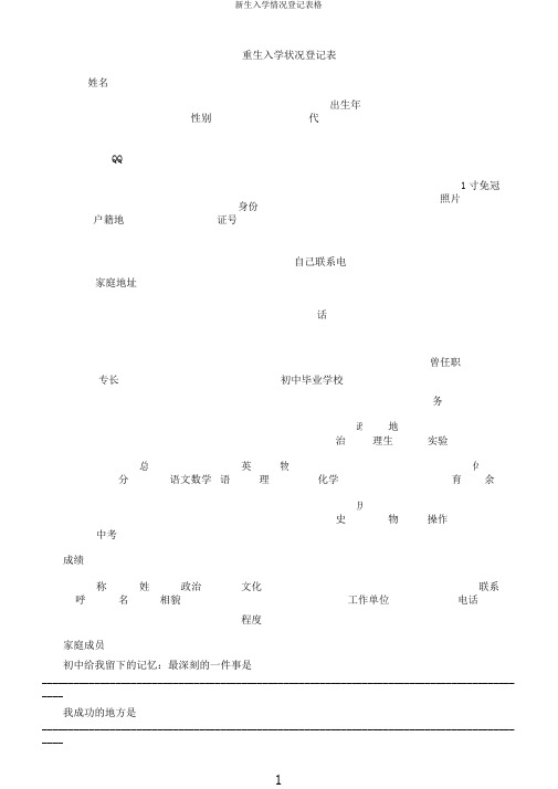 新生入学情况登记表格