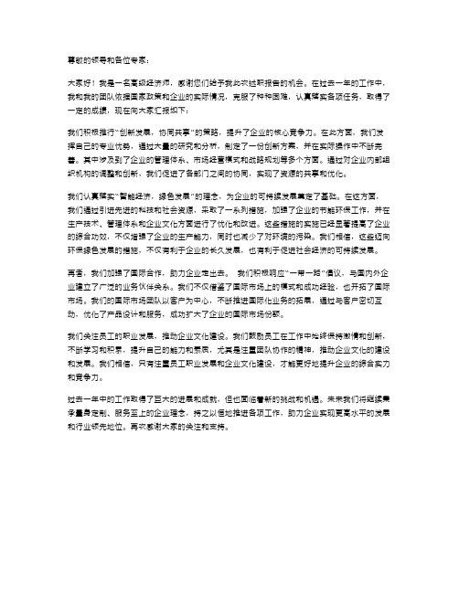 高级经济师述职报告