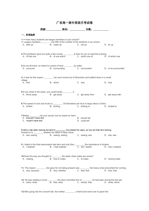 广东高一高中英语月考试卷带答案解析
