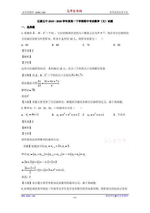 吉林省辽源市第五中学2019-2020学年高一下学期期中考试数学(文)试题 Word版含解析