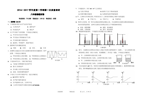 2016盐城市毓龙路实验学校初二期中物理试卷
