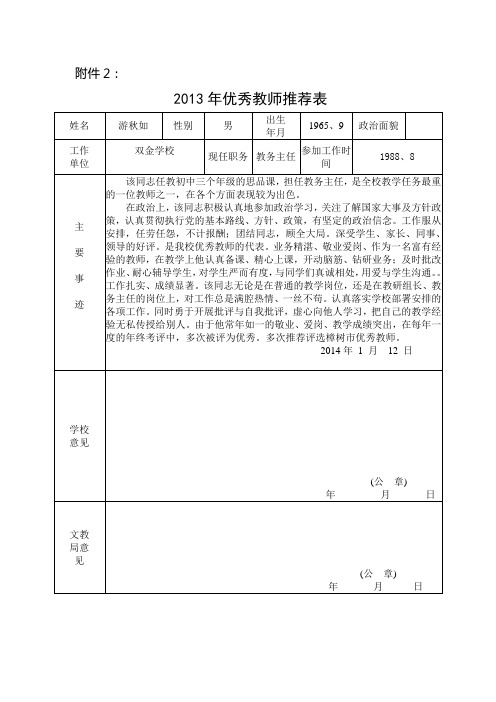 先进教师,校长推荐表材料