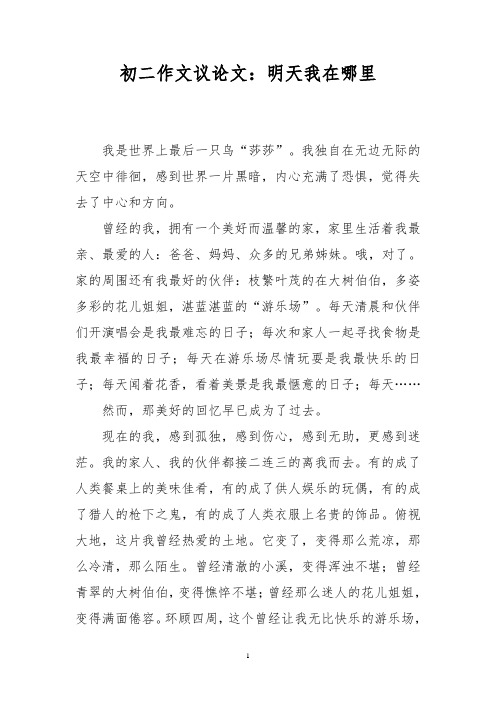 初二作文议论文:明天我在哪里_6