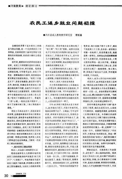 农民工返乡就业问题初探
