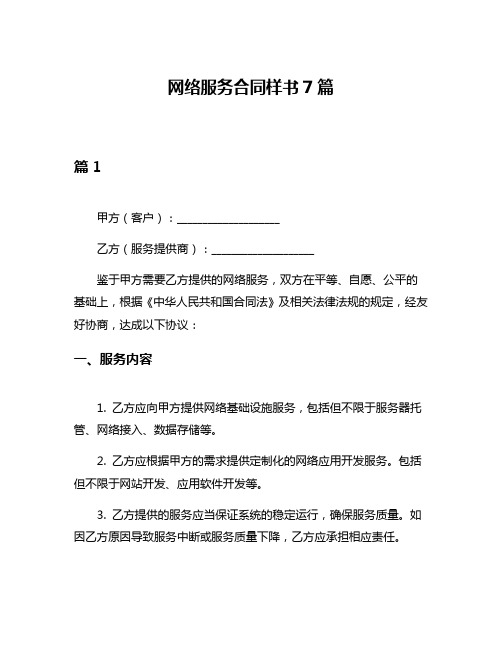 网络服务合同样书7篇